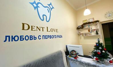 Dent Love, стоматология