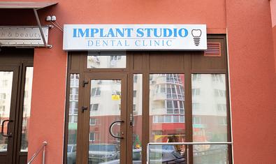 Центр зубной имплантации «Implant Studio»