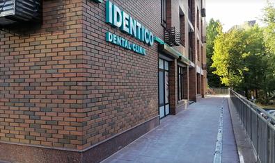 Стоматологическая клиника «Identico Dental Clinic»