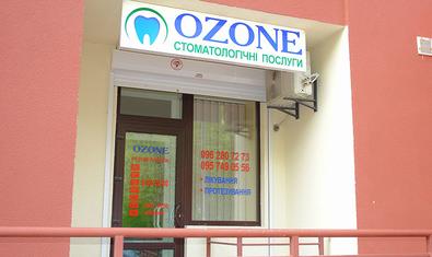 Стоматологическая клиника «Ozone»
