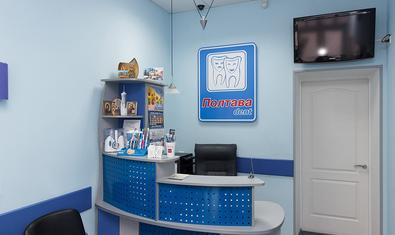 Стоматологическая клиника «Полтава Дент»