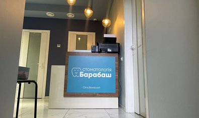 Стоматология Барабаш