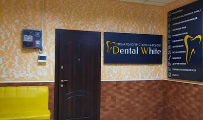 Стоматологія Dental White