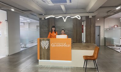 Стоматология Ермаковых