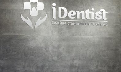 Стоматология IDentist