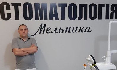 Стоматологія Мельника