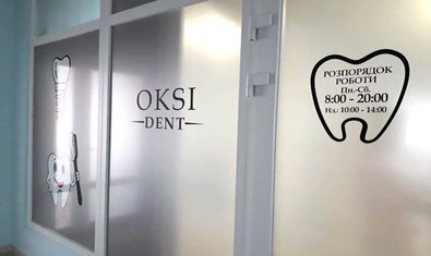 Стоматология Oksi Dent