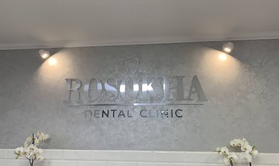 Стоматологія Rosokha Dental Clinic