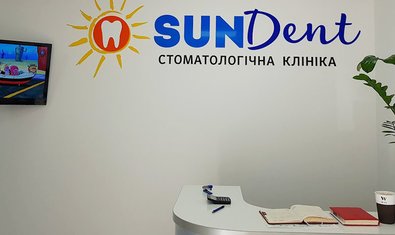 Стоматология SunDent