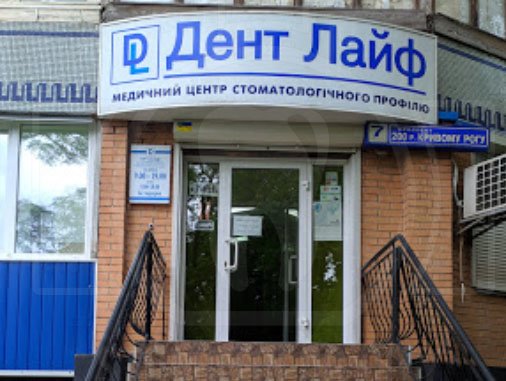Дент лайф. Дента лайф Стерлитамак. Дента лайф Воронеж 9 января. Врачи Дента лайф Воронеж. Дента лайф Воронеж 9 января врачи.