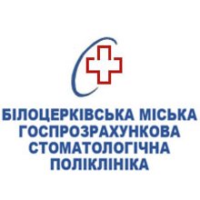 Белоцерковская городская хозрасчетная стоматологическая поликлиника - логотип
