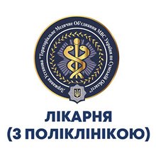 Больница с поликлиникой ТМО МВД по Сумской области - логотип