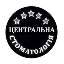 Центральна стоматологія - логотип