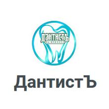 ДантистЪ на Пушкина, стоматология - логотип