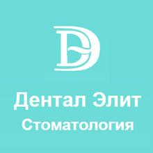 Дентал Элит, стоматология - логотип
