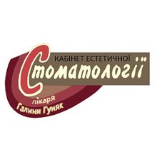 Естетична стоматологія Гуняк Галини - логотип