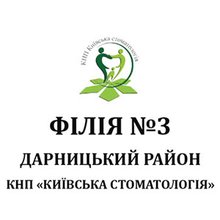 Филиал №3 КНП Киевская стоматология в Дарницком районе г. Киева - логотип
