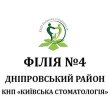 Филиал №4 КНП Киевская стоматология в Днепровском районе г. Киева - логотип