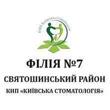 Филиал №7 КНП Киевская стоматология в Святошинском районе г. Киева - логотип
