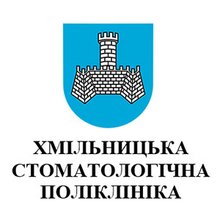 Хмельникская районная стоматологическая поликлиника - логотип