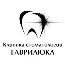 Клиника стоматологии Гаврилюка - логотип