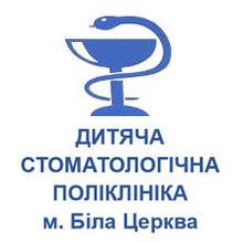 КНП Дитяча стоматологічна поліклініка Біла Церква, філія - логотип