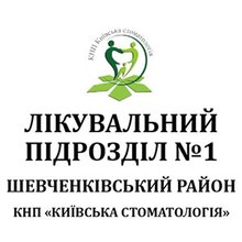 Лечебное подразделение №1 КНП Киевская стоматология в Шевченковском районе г. Киева - логотип