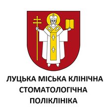 Луцкая городская клиническая стоматологическая поликлиника - логотип