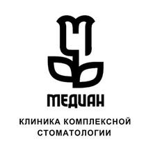 Медиан, стоматология - логотип