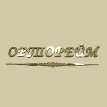 Орторейм, стоматология - логотип