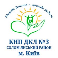 Поликлиника КНП Детская клиническая больница №3 Соломенского района г. Киева - логотип