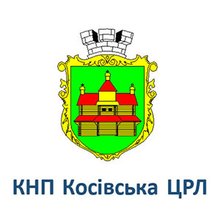 Поліклініка КНП Косівська центральна районна лікарня - логотип
