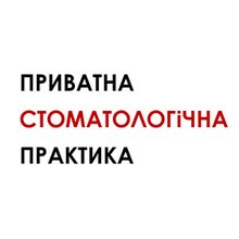 Приватна Стоматологічна Практика - логотип
