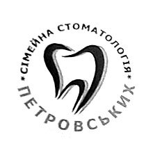 Семейная стоматология Петровских - логотип
