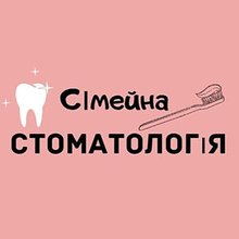 Сімейна стоматологія - логотип