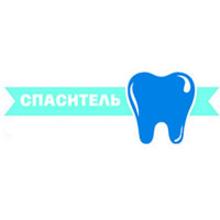 Спаситель, стоматология - логотип