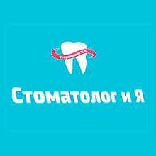 Стоматолог и Я, стоматология Стороженко И.А. - логотип