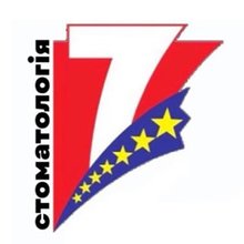Стоматологическая клиника 7 Зірок - логотип
