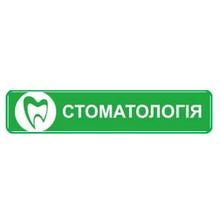 Стоматологическая клиника «Anima» - логотип