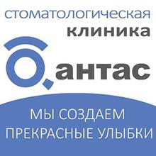 Стоматологическая клиника «Антас» - логотип