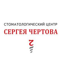 Стоматологический центр Сергея Чертова на Моторостроителей - логотип
