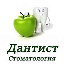 Стоматологический кабинет Дантист - логотип