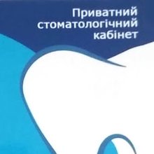Стоматологический кабинет - логотип