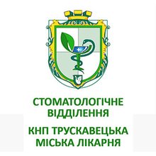 Стоматологічне відділення КНП Трускавецька міська лікарня - логотип