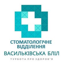 Стоматологічне відділення КНП Васильківська БЛІЛ - логотип