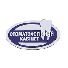 Стоматологічний кабінет - логотип