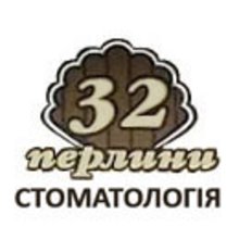 Стоматологія 32 Перлини - логотип