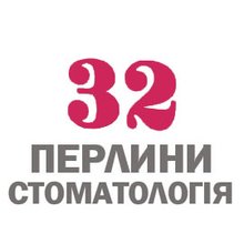 Стоматологія 32 перлини - логотип