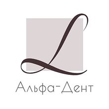 Стоматология Альфа-Дент - логотип