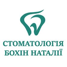 Стоматологія Бохін Наталії - логотип